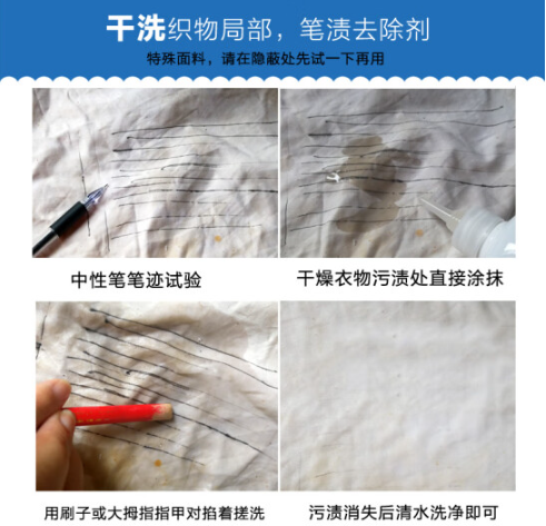中性笔记号笔去除剂去除笔迹
