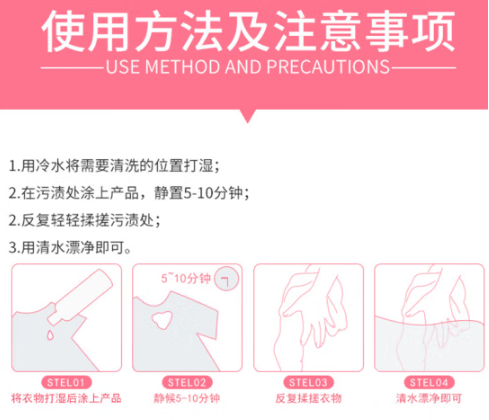 衣服去血渍血迹清洗剂使用方法