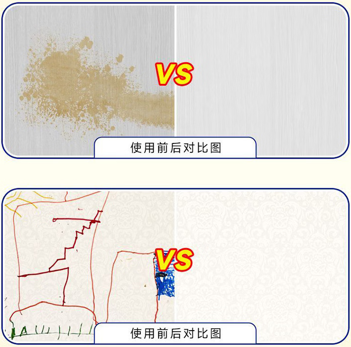 墙布清洁剂使用效果前后对比