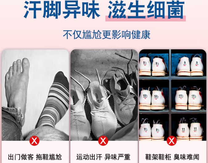 鞋子鞋袜除菌喷雾解决汗脚异味