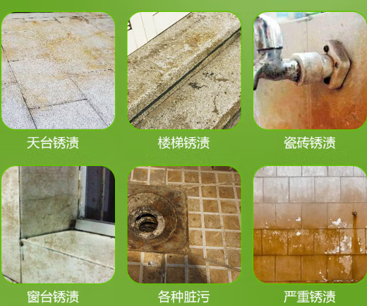 瓷砖除锈剂解决问题范围
