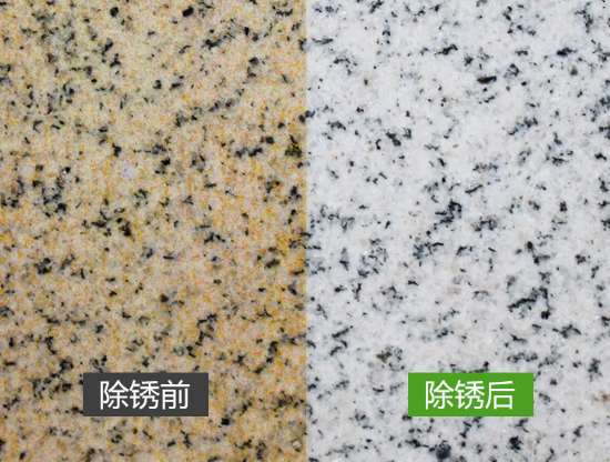 瓷砖除锈剂使用前后对比