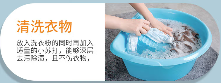 清洗衣服加小苏打后清洗效果