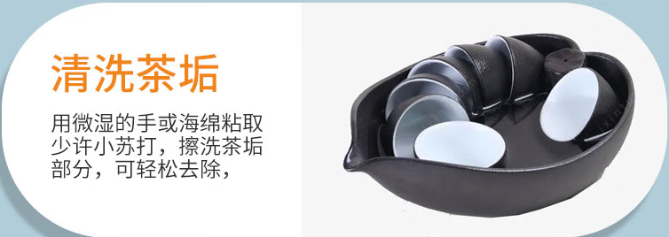 使用小苏打清除茶具的茶垢