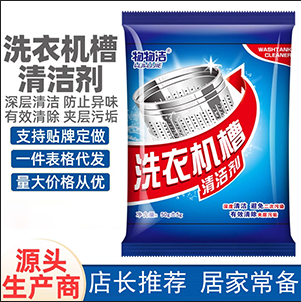 洗衣机槽清洁剂