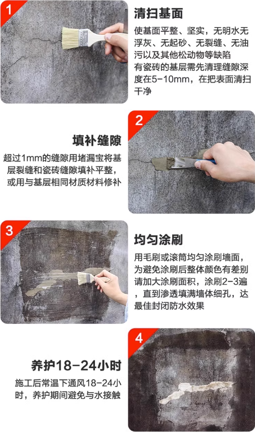 防水胶使用方法