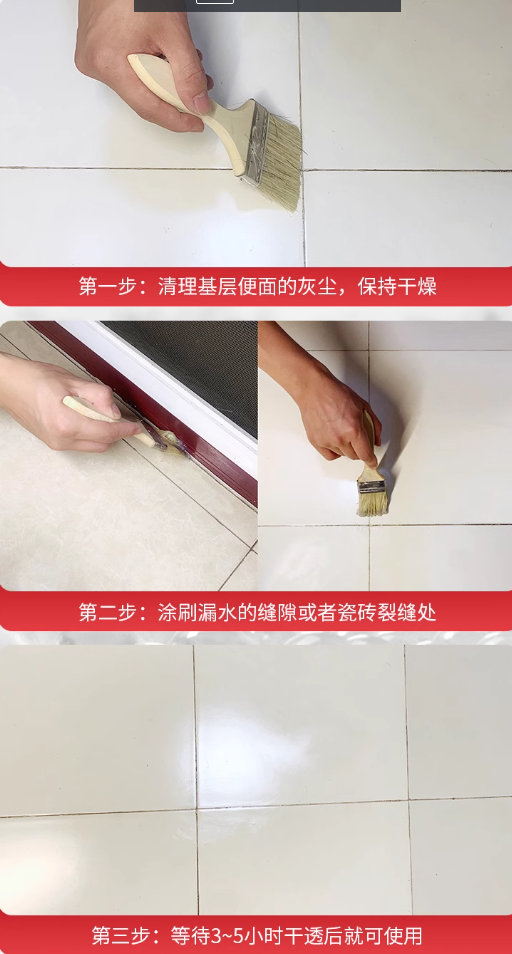 透明防水胶使用方法