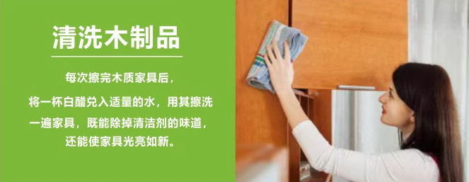 白醋清洗木制品