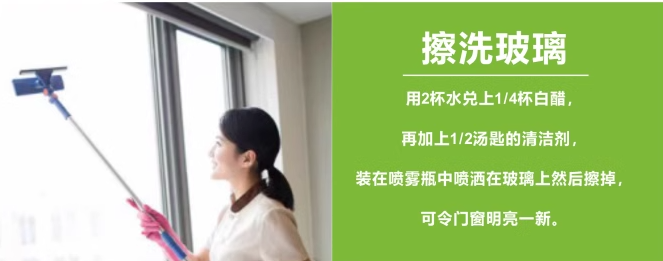 白醋擦洗玻璃