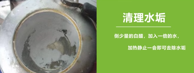 白醋清理水垢