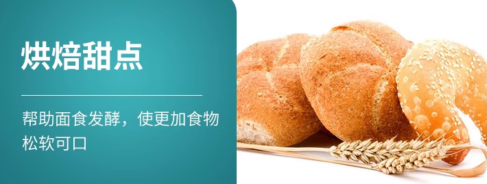 食用碱烘焙甜点