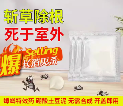 硼酸诱饵