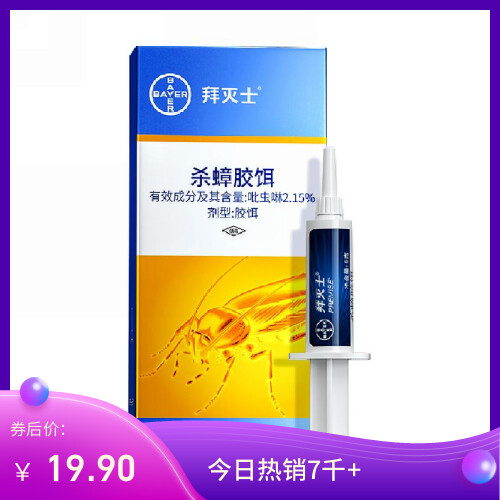 德国拜耳拜灭士蟑螂药一窝全窝端家用非无毒灭绝杀除驱蟑胶饵神器
