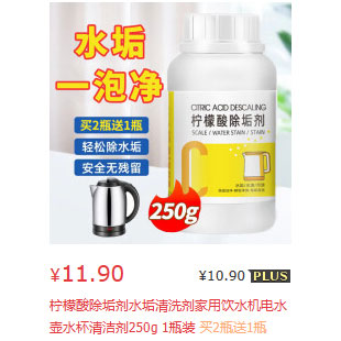 柠檬酸除垢剂除水垢清除剂清洁清洗剂级去茶渍茶垢家用电水壶去垢