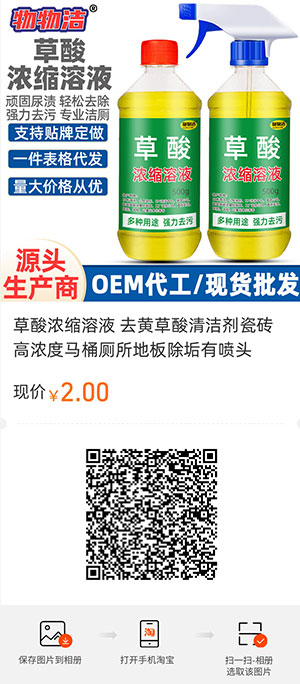 草酸浓缩溶液 去黄草酸清洁剂瓷砖高浓度马桶厕所地板除垢