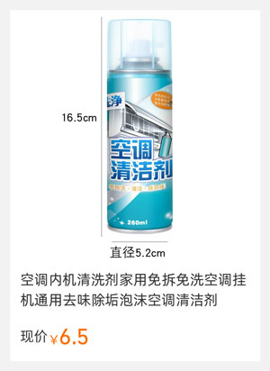 空调内机清洗剂家用免拆免洗空调挂机通用去味除垢泡沫空调清洁剂