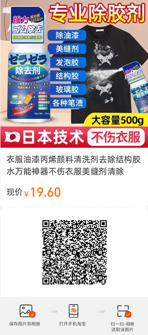 衣服裤子去乳胶漆颜料清洗去油漆去除剂