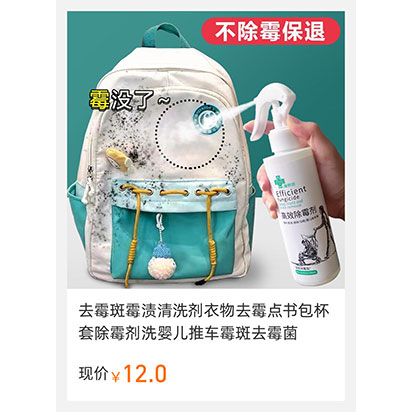 衣物去霉点霉斑霉菌清洁剂衣服发霉发黄去黑点汗渍洗白去霉污神器