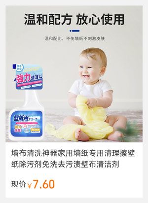 墙布清洗神器家用墙纸专用清理擦壁纸除污剂免洗去污渍壁布清洁剂 墙布清洁剂