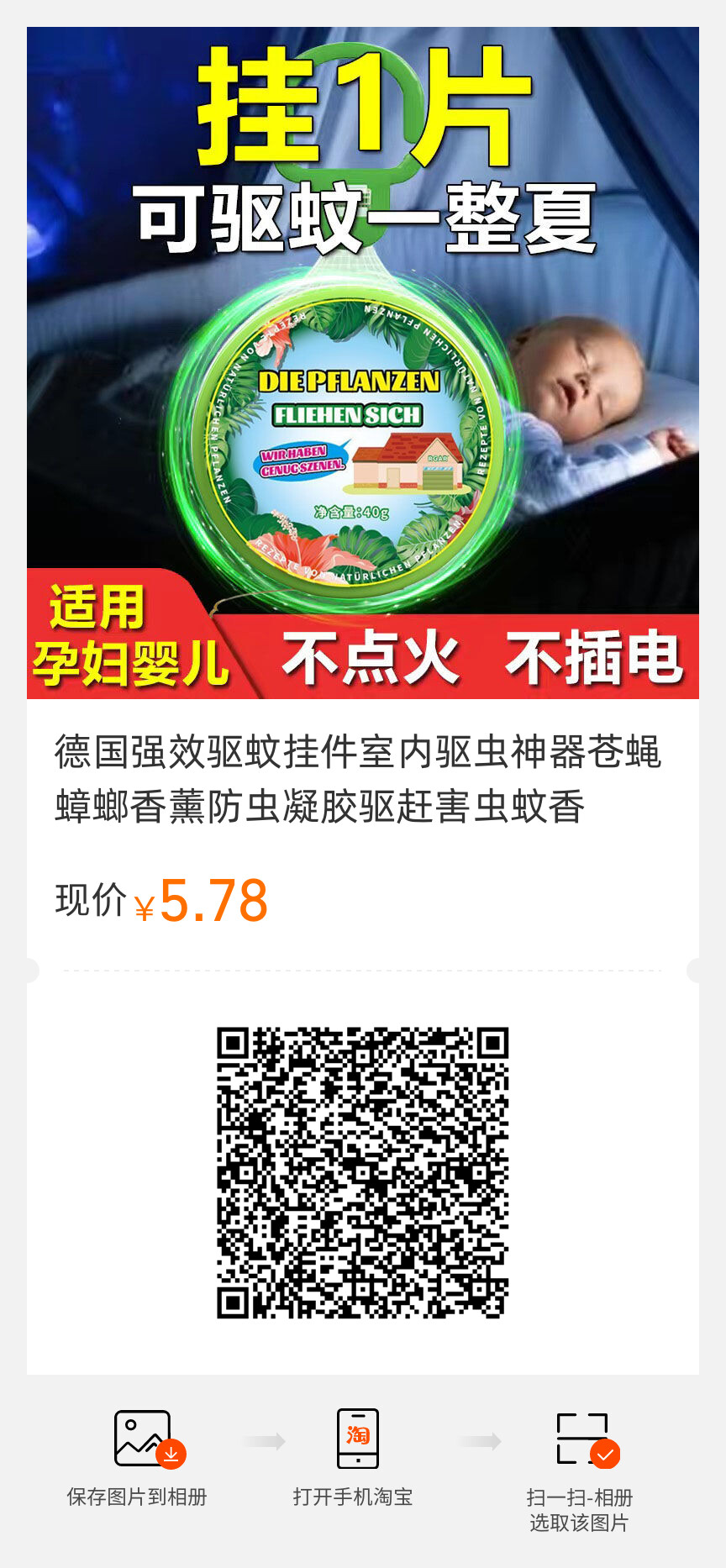 驱蚊挂件室内驱虫神器苍蝇蟑螂香薰防虫凝胶驱赶害虫蚊香