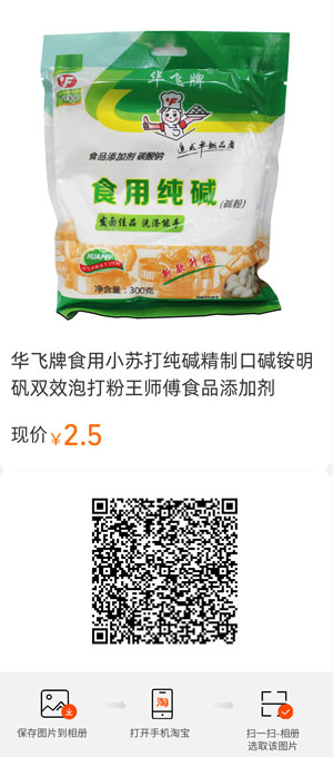 食用纯碱200g碳酸钠清洁去油污垢清洗蔬菜水果碱粉