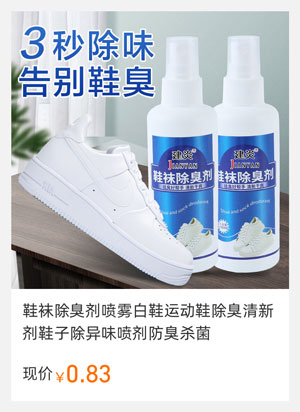 鞋袜除臭剂喷雾白鞋运动鞋除臭清新剂鞋子除异味喷剂防臭杀菌