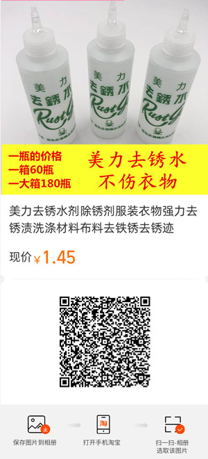 衣物除锈剂去除衣服上的铁锈及其他金属类污渍