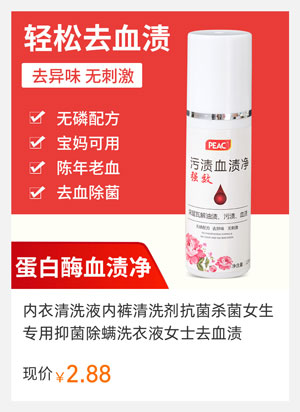 血渍专用清洗剂月经血污床单洗血渍除内裤姨妈血清洁剂