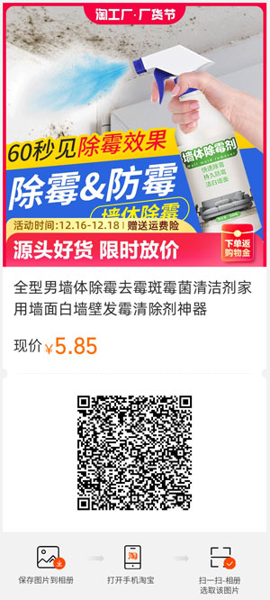 墙体墙面除霉剂白墙清洁去霉菌霉斑霉点发霉清除剂
